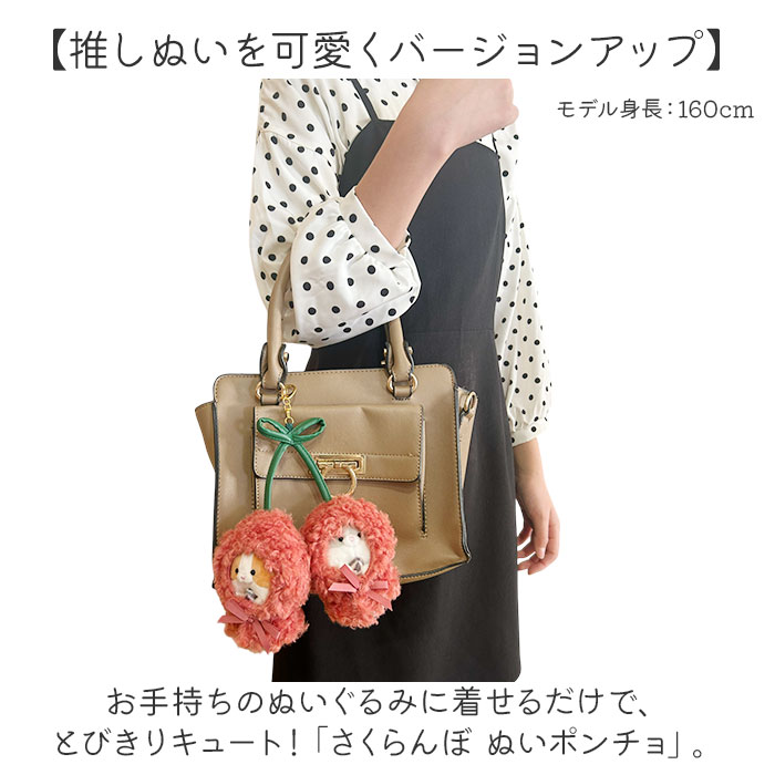 ぬいぐるみキーホルダー 通販 推し活 ぬいぐるみ 服 ポンチョ ぬいポンチョ 10cm ...