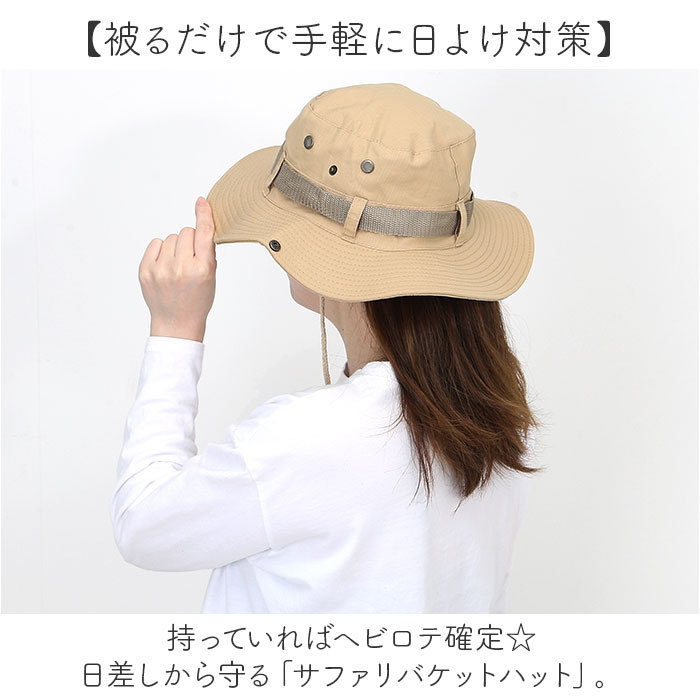 帽子 レディース バケット ハット 通販 バケットハット サファリハット あご紐付き シンプル 無地 おしゃれ 通勤 通学 自転車 日よけ 日除け 運動会 アウトドア あご紐 あごひも 顎ひも あご 紐 サファリバケッハット 401510 レディース帽子 backyard-10364221 BACKYARD FAMILY ママタウン サンプル画像2