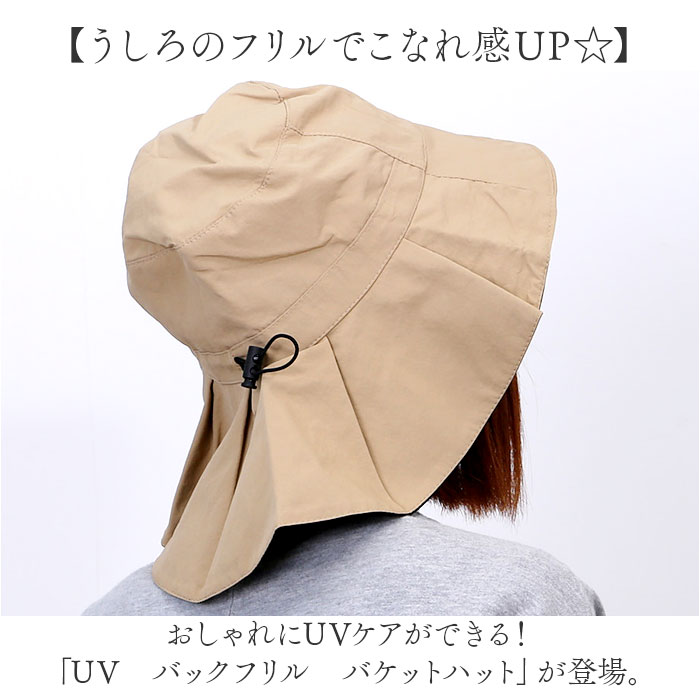 帽子 レディース バケット ハット 通販 バケットハット あご紐付き おしゃれ シンプル 無地 UVカット 撥水 通勤 通学 自転車 日よけ 日除け アウトドア あご紐 あごひも 顎ひも あご 紐 UVバックフリルバケットハット 401536 レディース帽子 backyard-10364984 BACKYARD FAMILY ママタウン サンプル画像2