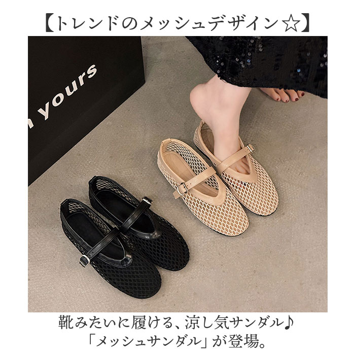 メッシュ パンプス 通販 サンダル メッシュサンダル レディース フラットパンプス ...