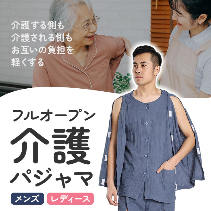 介護パジャマ フルオープン ねまき 通販 上下セット メンズ レディース 全開 上下 セット 長袖 ガーゼ 介護 パジャマ 入院服 寝たきり 介護用 骨折 前開き オムツ交換 寝間着 オールシーズン 高齢者 シニア 部屋着 ゆったり おしゃれ 介助 点滴 病院 backyard-10365201 BACKYARD FAMILY ママタウン サンプル画像2
