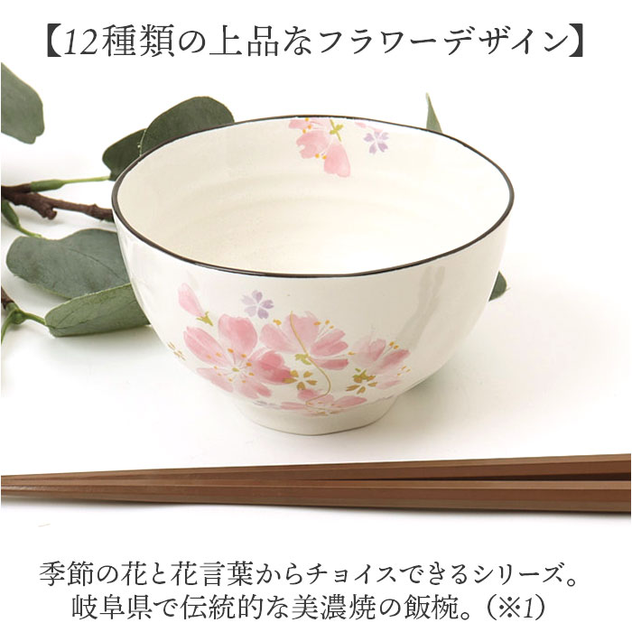 お茶碗 茶碗 花ものがたり かわいい 通販 日本製 茶わん 飯椀 ご飯茶碗 ごはん茶碗 花柄 花 はな 食器 可愛らしい 可愛い 花ことば 12ヶ月 内祝い 結婚記念日 誕生日 お祝い 記念品 還暦 ギフト 贈り物 生活雑貨 おしゃれ オシャレ backyard-10364674 BACKYARD FAMILY ママタウン サンプル画像3