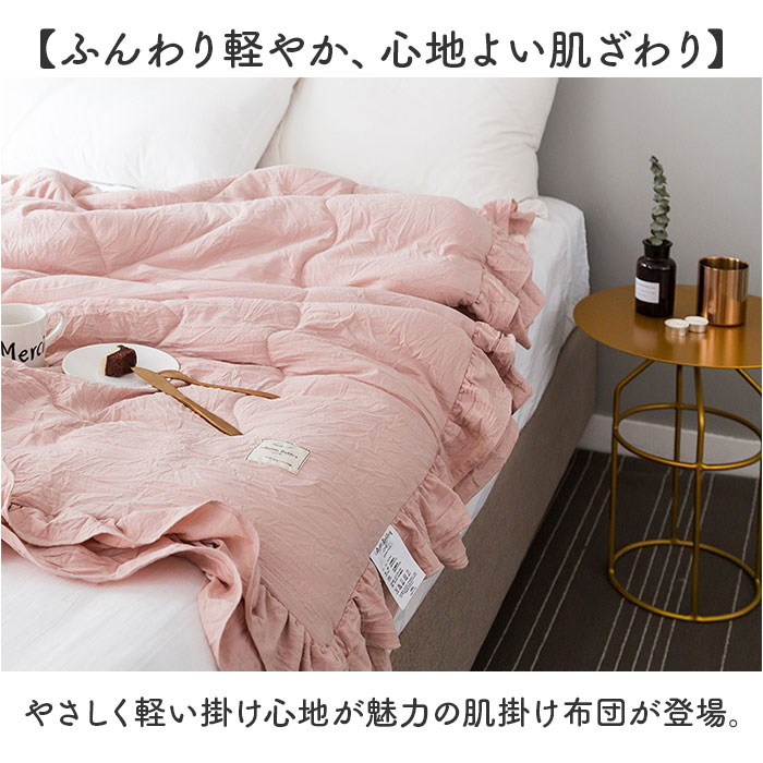 夏布団 掛け布団 かわいい 通販 夏ふとん フリル 肌掛け布団 柔らかい 夏用 冷房対策 かけぶとん 布団 薄手 おしゃれ 春 夏 レディース 肌かけ布団 肌布団 オシャレ 涼しい モダン フリル付き 新生活 通気性 かけ布団 シンプル ナチュラル backyard-10366529 BACKYARD FAMILY ママタウン サンプル画像2