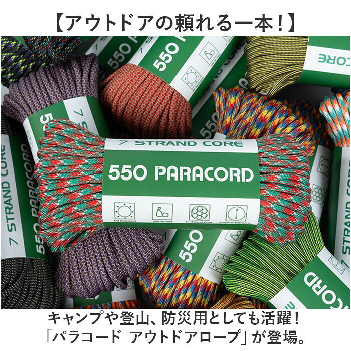 パラコード アウトドアロープ 通販 ロープ パラシュートコード 洗濯紐 洗濯ひも 紐 ひも ガイロープ ガイドロープ テントロープ 丈夫 定番 アウトドア 登山 キャンプ テント ハンモック サバイバル テントアクセサリー 便利 多目的 多用途 backyard-10366501 BACKYARD FAMILY ママタウン サンプル画像2