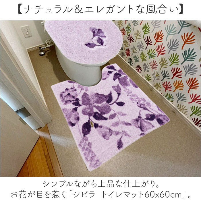 トイレマット おしゃれ 通販 マット 60x60cm 洗濯機OK 洗える 花柄 フラワー オシャレ かわいい 快適 シンプル モダン ナチュラル 柔らかい エレガント 引っ越し 新生活 トイレ用品 Sybilla シビラ ギフト 贈り物 backyard-10365126 BACKYARD FAMILY ママタウン サンプル画像2