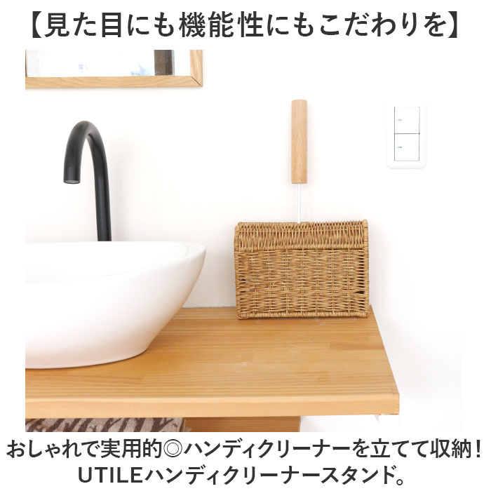 UTILE カーペットクリーナースタンド 通販 カーペットクリーナー スタンド ハンディクリーナー ホルダー 掃除道具 整理 収納 おしゃれ ナチュラル ユティルナイール 洗えるバスケット PPラタン Creer クレエ 掃除用品 日用品雑貨 インテリア backyard-10365152 BACKYARD FAMILY ママタウン サンプル画像2