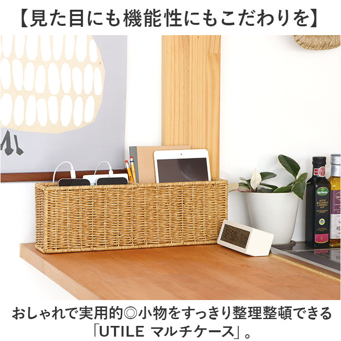 UTILE 洗えるバスケット 小物収納ボックス 通販 バスケット かご カゴ 籠 卓上収納 隙間収納 小物収納 収納ボックス おしゃれ スリム ナチュラル 北欧 オシャレ シンプル PPラタン ユティルナイール Creer クレエ 収納用品 生活雑貨 日用品雑貨 backyard-10365158 BACKYARD FAMILY ママタウン サンプル画像2