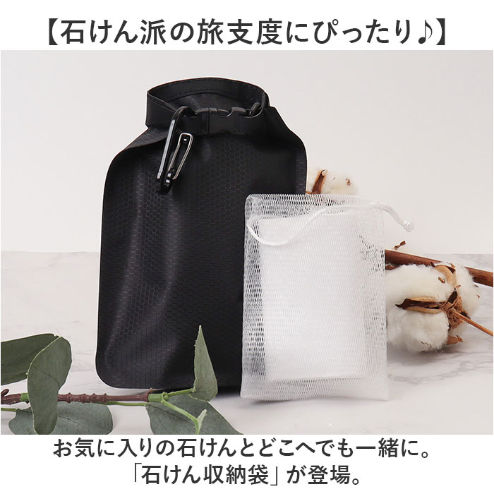 石けん収納袋 通販 ソープケース 石けん袋 収納袋 石鹸袋 せっけん袋 石鹸収納袋 せっけん収納袋 石鹸 石けん せっけん カラビナ付き 軽量 コンパクト 自然乾燥 速乾 持ち運び 便利 旅行 トラベル アウトドア 温泉 バスルーム アクセサリー backyard-10367324 BACKYARD FAMILY ママタウン サンプル画像2