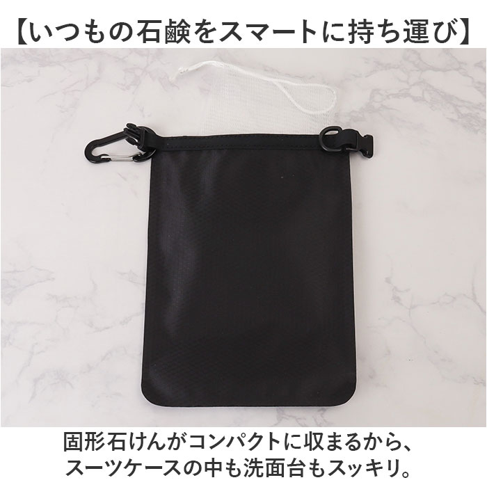 石けん収納袋 通販 ソープケース 石けん袋 収納袋 石鹸袋 せっけん袋 石鹸収納袋 せっけん収納袋 石鹸 石けん せっけん カラビナ付き 軽量 コンパクト 自然乾燥 速乾 持ち運び 便利 旅行 トラベル アウトドア 温泉 バスルーム アクセサリー backyard-10367324 BACKYARD FAMILY ママタウン サンプル画像3