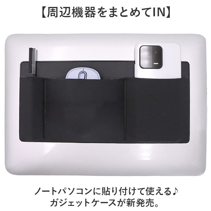 ガジェットケース 貼り付け ノートパソコン 通販 ガジェット用ケース ガジェット用ポケット ケース ガジェット用 ポケット ガジェット 小物入れ 持ち運び 収納 貼付 貼付け PC パソコン 薄型 スリム PC小物 携帯 周辺機器 整理整頓 backyard-10367293 BACKYARD FAMILY ママタウン サンプル画像2