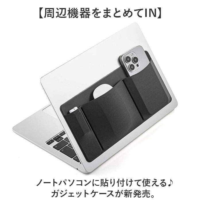 ガジェットケース 貼り付け ノートパソコン 通販 ガジェット用ケース ガジェット用ポケット ケース ガジェット用 ポケット ガジェット 小物入れ 持ち運び 収納 貼付 貼付け PC パソコン 薄型 スリム PC小物 携帯 周辺機器 整理整頓 backyard-10367288 BACKYARD FAMILY ママタウン サンプル画像2
