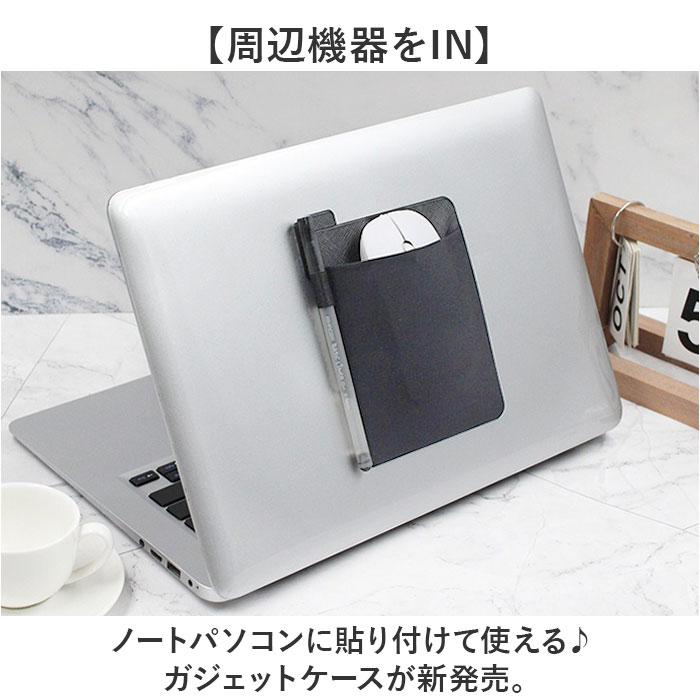 ガジェットケース 貼り付け ノートパソコン 通販 ガジェット用ケース ガジェット用ポケット ケース ガジェット用 ポケット ガジェット 小物入れ 持ち運び 収納 貼付 貼付け PC パソコン 薄型 スリム PC小物 携帯 周辺機器 整理整頓 backyard-10367289 BACKYARD FAMILY ママタウン サンプル画像2