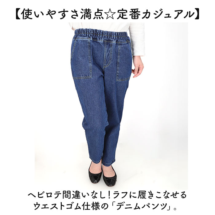 デニムパンツ レディース ウエストゴム 通販 ストレートパンツ ロングパンツ 長ズボン ズボン テーパードパンツ デニム ロング レディースパンツ テーパード ゆったり 体型カバー ゴム式 薄手 春 夏 女性 女性用 おしゃれ ボトムス backyard-10367465 BACKYARD FAMILY ママタウン サンプル画像2