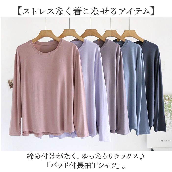 Tシャツ レディース パット付 通販 長袖 ロンT カップ付き 長袖Tシャツ ルームウェア 部屋着 インナー ラウンドネック トップス 長袖インナー きれいめ おしゃれ リラックス ゆったり 薄い 薄手 なめらか 無地 パジャマ 寝巻き シンプル カジュアル backyard-10366853 BACKYARD FAMILY ママタウン サンプル画像2