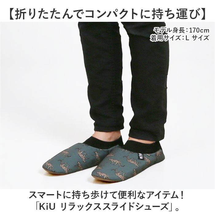kiu ルームシューズ キウ K465 通販 スリッパ 携帯 かかとあり ルーム シューズ 携帯スリッパ 折りたたみ 洗える 入学式 卒業式 参観日 参観会 撥水 旅行 飛行機内 かかと付き 持ち運び かかとが踏める レディース ママ メンズ 男性 日用品 backyard-10366269 BACKYARD FAMILY ママタウン サンプル画像2