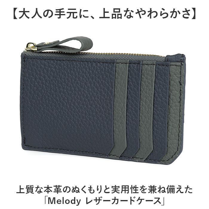 Melody メロディー カードケース レザー 12814 通販 カード入れ コイン入れ 小銭入れ コインケース お財布 財布 さいふ サイフ 牛革 ファスナーポケット カード ポケット 薄い シンプル 無地 ベーシック 男女兼用レディース メンズ