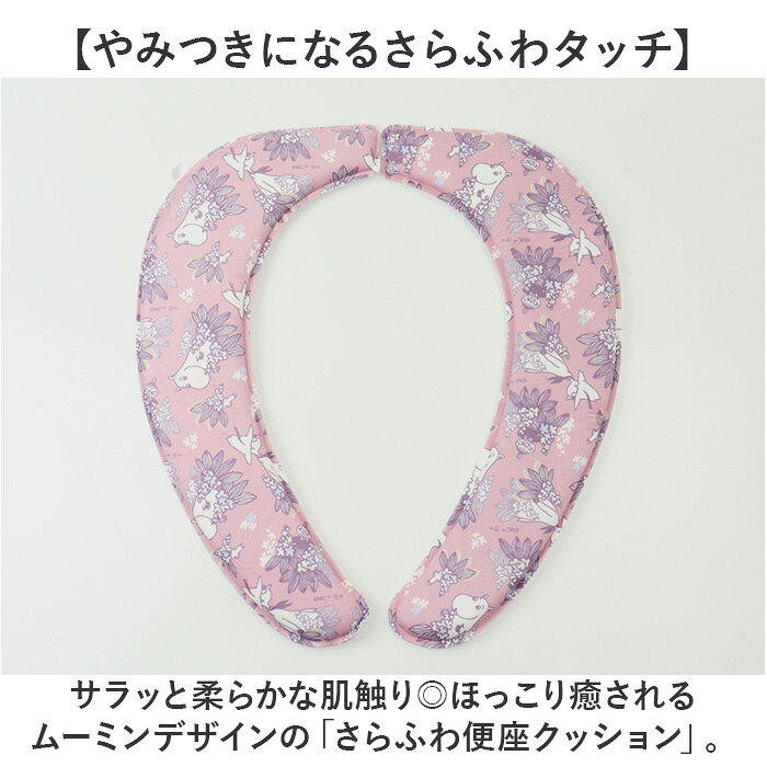 ムーミン トイレ グッズ 通販 便座シート 便座クッション 便座カバー 吸着シート 便座 カバー 貼るタイプ 貼る ふわふわ おしゃれ かわいい 北欧 キャラクター MOOMIN 厚手 洗える U型 O型 洗浄暖房型 トイレファブリック トイレ用品 日用品雑貨 backyard-10366376 BACKYARD FAMILY ママタウン サンプル画像2