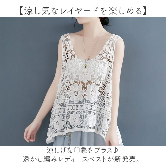 ベスト 透かし編み レディース 通販 春夏 おしゃれ きれいめ トップス サマーベスト ノースリーブ レイヤード ニットベスト 透け かわいい プルオーバー 重ね着 Vネック ナチュラル フェミニン カジュアル 涼しい ゆったり 上品 シンプル 可愛い backyard-10366467 BACKYARD FAMILY ママタウン サンプル画像2