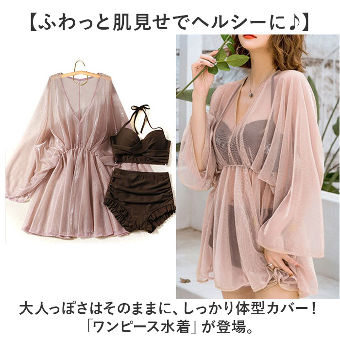 水着 レディース ビキニ 通販 レディース水着 ビキニ水着 セパレート セパレート水着 ママ水着 羽織 水着の上 体型カバー 上着 セット かわいい 可愛い おしゃれ オシャレ 夏 海 海水浴 プール バカンス リゾート スイムウェア スイムウエア 大人 女性