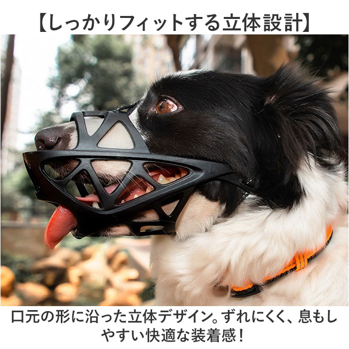 犬 口輪 マズル 通販 マスク 立体成型 しつけ用品 無駄吠え防止 拾い食い防止 噛みつき防止 犬用伸縮リード トレーニング 通気性 グルーミング トリミング 散歩用 散歩 病院 診察 犬用 犬用品 ペット用 ペット用品 ペットグッズ 3