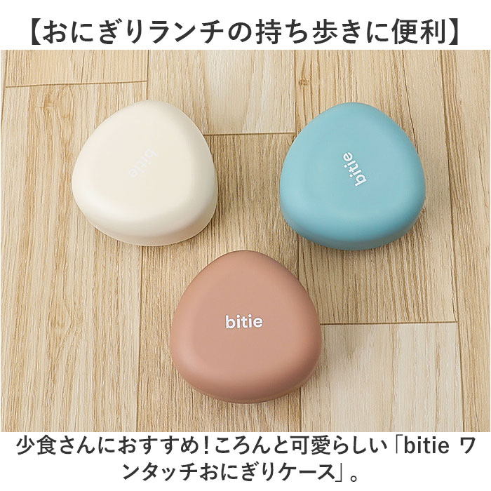 おにぎりケース 大きめ 通販 日本製 おむすびケース おにぎり ケース 弁当箱 お弁当箱 ランチボックス 1段 一段 ハードケース かわいい シンプル 子供 子ども こども 大人 女性 遠足 運動会 女の子 男の子 通学 通勤 弁当用品 お弁当グッズ 食器 backyard-10366865 BACKYARD FAMILY ママタウン サンプル画像2