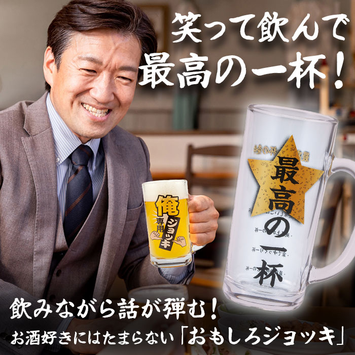 おもしろ ジョッキ 日本製 通販 ジョッキグラス ビールジョッキ ガラスジョッキ おもしろ食器 ビアグラス ビール 面白い ユニーク おしゃれ オシャレ グラス コップ 誕生日 贈り物 ギフト プレゼント 雑貨 レトロ 父の日 飲み会 忘年会 パーティー backyard-10365249 BACKYARD FAMILY ママタウン サンプル画像2