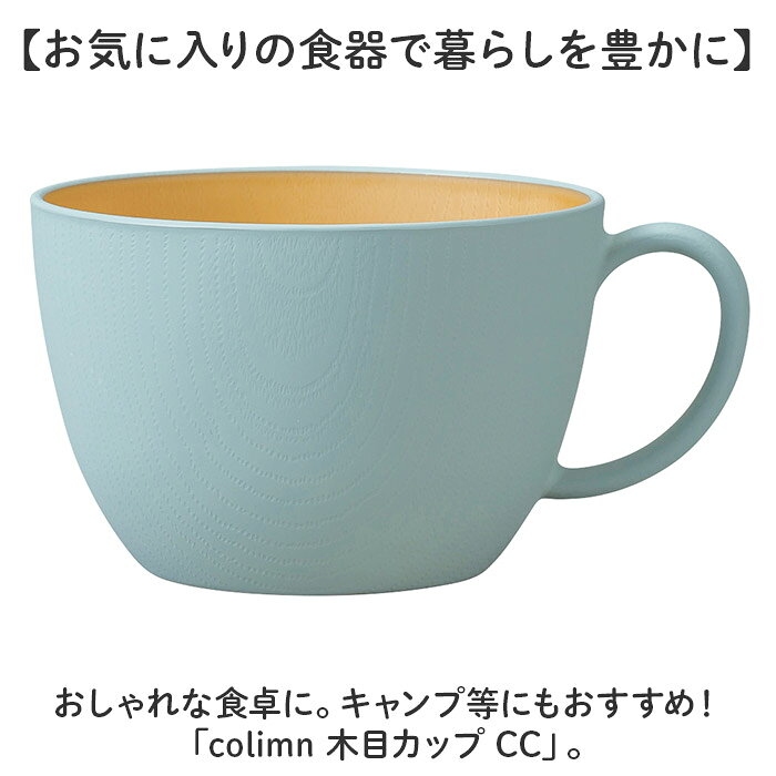 食器 おしゃれ マグカップ 通販 日本製 正和 木目カップ カフェオレボウル コップ カップ 食洗機対応 電子レンジ対応 450ml シンプル 木目調 かわいい オシャレ 可愛い ナチュラル 珈琲 紅茶 コーヒー用品 お茶用品 洋食器 キッチン用品 backyard-10366872 BACKYARD FAMILY ママタウン サンプル画像2