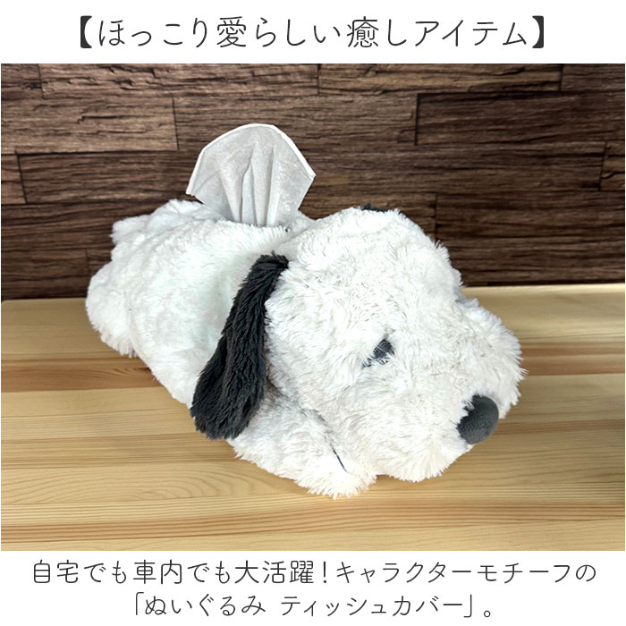 MEIHO メイホー ティッシュカバー キャラクター 通販 ティッシュケース ボックスティッシュケース ティシュボックスカバー ティッシュ ケース カバー ぬいぐるみ ふわふわ フワフワ もこもこ モコモコ かわいい 可愛い 贈り物 ギフト 雑貨 backyard-10366993 BACKYARD FAMILY ママタウン サンプル画像2
