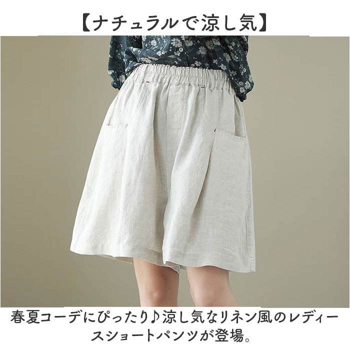 ショートパンツ レディース 通販 ハーフパンツ キュロット パンツ ズボン ずぼん 動きやすい カジュアル シンプル 無地 ボトムス 麻混 通気性 涼しい かわいい おしゃれ ルームウェア ウエストゴム 部屋着 麻ブレンド 女性 ルームパンツ backyard-10366710 BACKYARD FAMILY ママタウン サンプル画像2