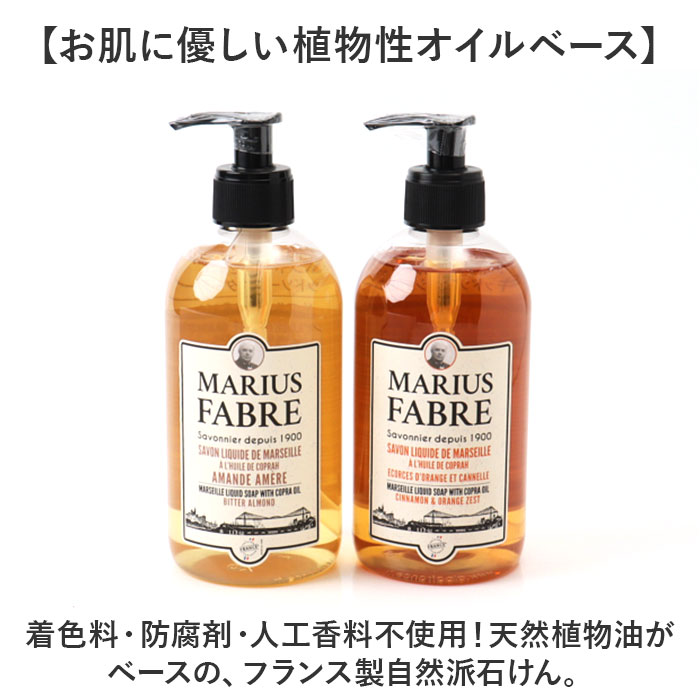 マリウスファーブル リキッドソープ 2個セット 通販 サボンドマルセイユ1900 フレグランス ボディソープ ボディーソープ マルセイユ石鹸 液体石鹸 液体石けん 液体せっけん 洗顔石鹸 洗顔石けん ボディケア フェイスケア 顔 体 全身 手 バスタイム ギフト backyard-10367198 BACKYARD FAMILY ママタウン サンプル画像3