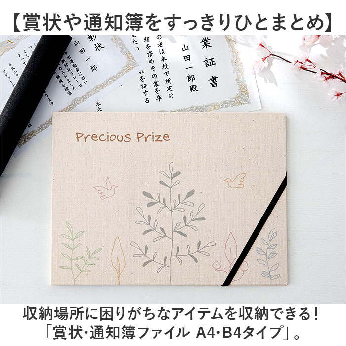 賞状 ファイル 通販 賞状アルバム 賞状ファイル 通知簿ファイル 通知簿アルバム 保管 収納 表彰状 成績表 感謝状 40枚収納 A4サイズ B4サイズ ゴムベルト付き スリムタイプ 通知簿 おしゃれ かわいい 卒業証書 コジット backyard-10367439 BACKYARD FAMILY ママタウン サンプル画像2