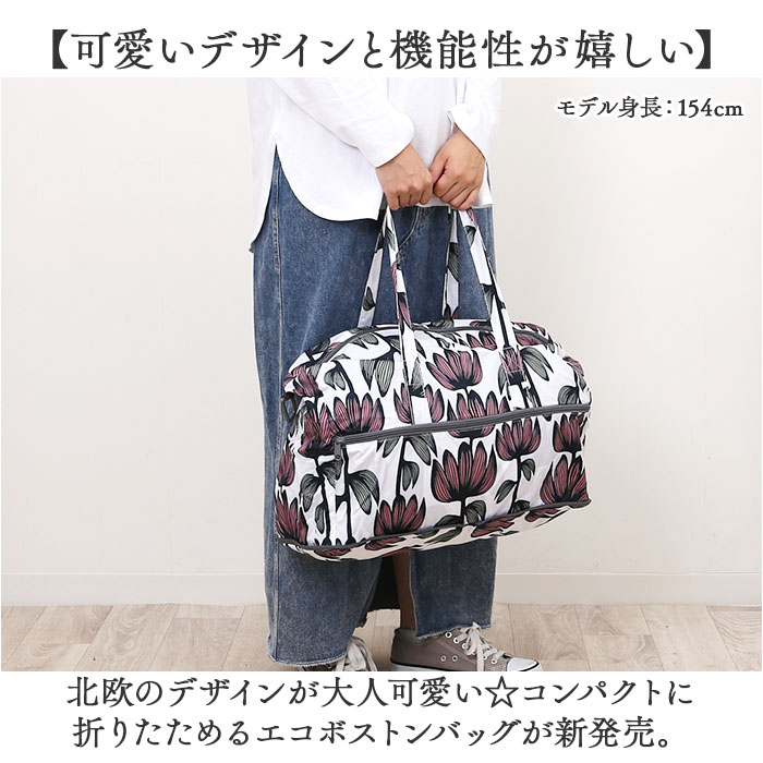 キャリーオンバッグ 折りたたみ 通販 ボストンバッグ エコボストンバッグ エコバッグ トラベルバッグ 軽量 コンパクト バッグ カバン かばん 持ち運び おしゃれ かわいい 便利 旅行 出張 ト backyard-10366995 BACKYARD FAMILY ママタウン サンプル画像2