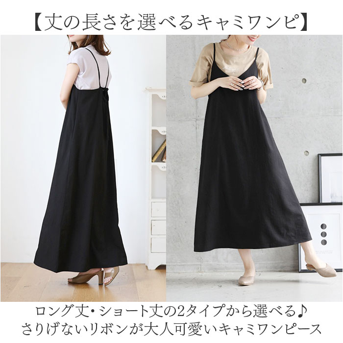 キャミワンピース レディース 通販 ワンピース ロングワンピース キャミワンピ ロング バックリボンキャミワンピース おしゃれ かわいい マキシ丈 夏 春 秋 シンプル きれいめ 可愛い 大人 無地 オシャレ レディースファッション backyard-10367761 BACKYARD FAMILY ママタウン サンプル画像2