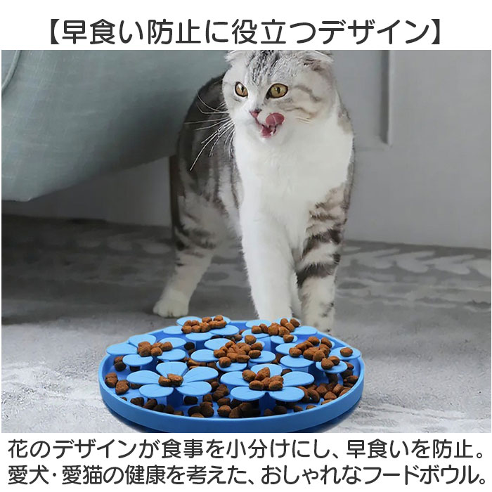 フードボウル 早食い防止 犬 猫 通販 餌入れ スローフードフィーダー 食器 ペット用食器 エサ入れ ペット食器 ペットフードボウル ペット ペット用 いぬ ねこ ネコ かわいい 可愛い 犬用品 猫用品 ペット用品 ペットグッズ おしゃれ backyard-10368449 BACKYARD FAMILY ママタウン サンプル画像2