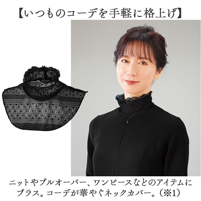 レース ネックカバー フォーマル 通販 ネック...の紹介画像3