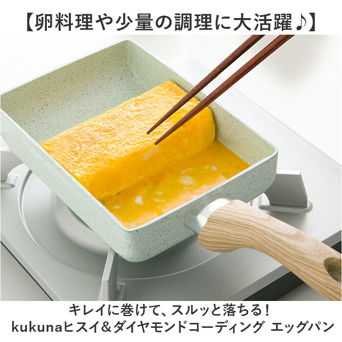 エッグパン IH 通販 卵焼き フライパン 卵焼き器 玉子焼き機 玉子焼きフライパン IH対応 ダイヤモンド コーティング kukuna kitchen ククナキッチン アピデ KKNJD18E こびりつかない 軽量 四角 おしゃれ 調理器具 キッチン用品 backyard-10367580 BACKYARD FAMILY ママタウン サンプル画像2
