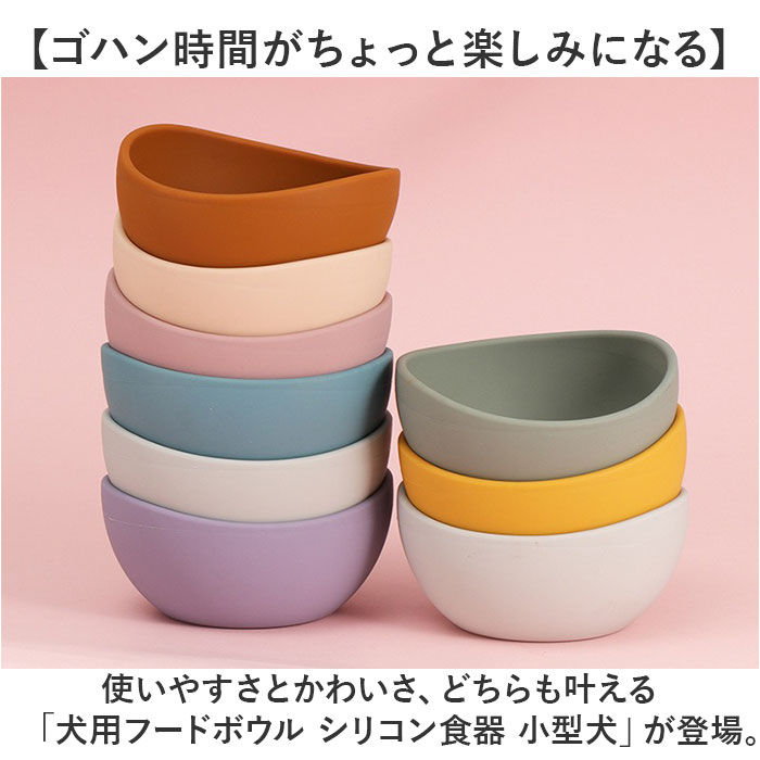 フードボウル シリコン 食器 犬 猫 通販 餌入れ 水入れ 水飲み 皿 ペット用食器 エサ入れ ペット食器 ペットフードボウル ペット ペット用 いぬ ねこ ネコ 犬用 猫用 かわいい 可愛い 犬用品 猫用品 ペット用品 ペットグッズ おしゃれ backyard-10368191 BACKYARD FAMILY ママタウン サンプル画像2