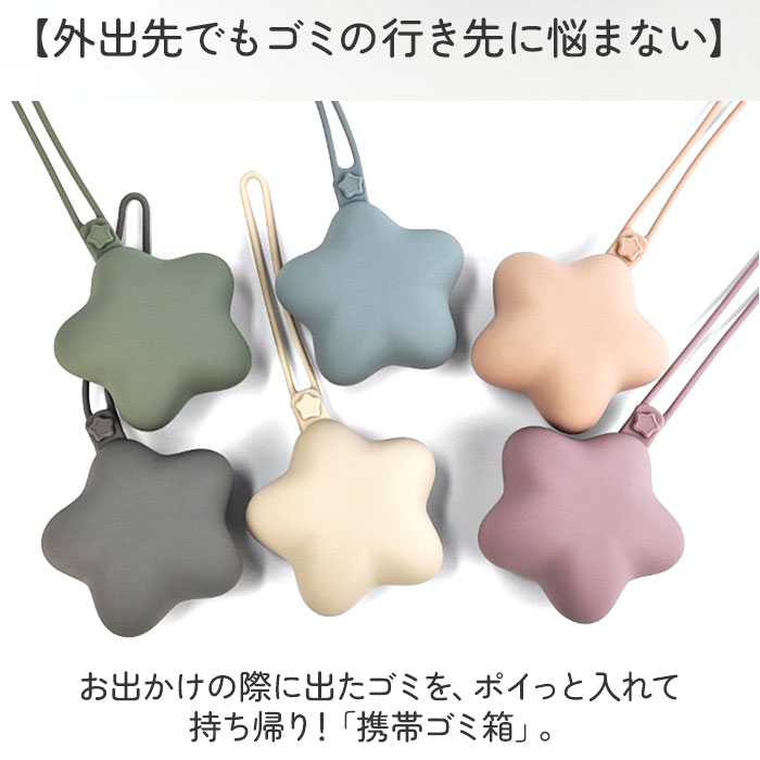 携帯ゴミ箱 シリコン 星形 通販 携帯ゴミ入れ 携帯 ポーチ マルチケース マルチホルダー ゴミ入れ 小物入れ ミニ ゴミ箱 エチケットポーチ ミニポーチ バネ口 持ち運び カラビナ付き アウトドア レジャー かわいい おしゃれ