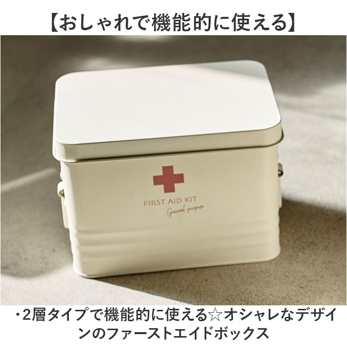 救急箱 おしゃれ 通販 救急ボックス 救急 ボックス 箱 薬箱 お薬箱 薬 収納 ファーストエイドボックス 収納ボックス 収納ケース 大きめ 大容量 スチール HF-902 SoiN ソワン 収納用品 生活雑貨 日用品雑貨 backyard-10367888 BACKYARD FAMILY ママタウン サンプル画像2