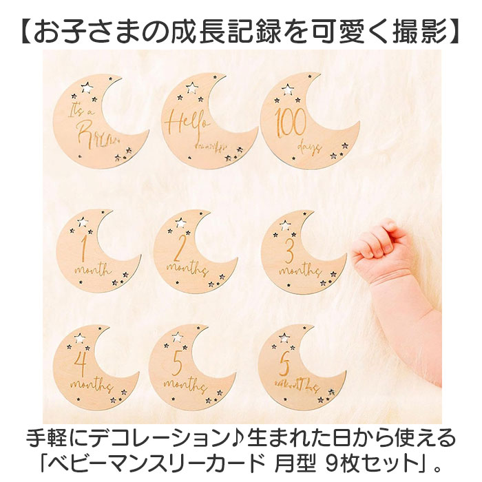 ベビー フォト グッズ 月齢 月型 通販 ベビーマンスリーカード 月齢カード 月齢フォト 木製バナー レターバナー ニューボーンフォト 赤ちゃん 行事 出産祝い ギフト 写真 撮影 記念日 成長記録 出産準備 かわいい おしゃれ メモリアルグッズ 2