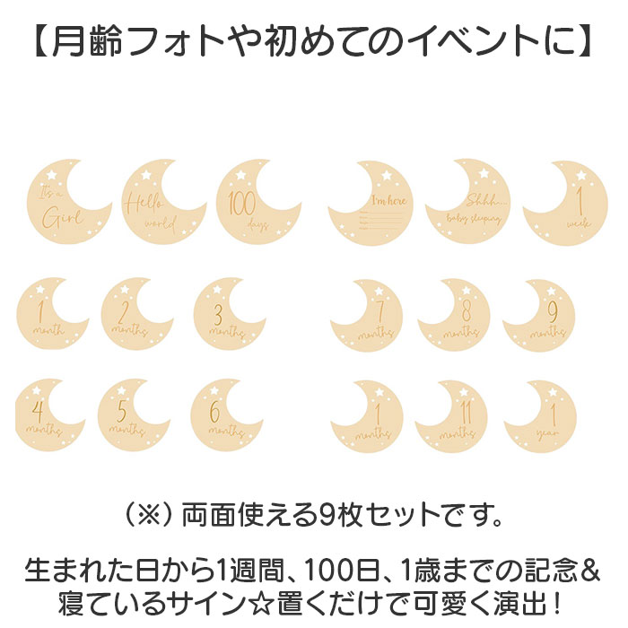 ベビー フォト グッズ 月齢 月型 通販 ベビーマンスリーカード 月齢カード 月齢フォト 木製バナー レターバナー ニューボーンフォト 赤ちゃん 行事 出産祝い ギフト 写真 撮影 記念日 成長記録 出産準備 かわいい おしゃれ メモリアルグッズ 3