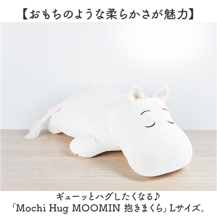 mochi hug モチハグ 抱きまくら L 通販 ぬいぐるみ だきまくら まくら 添い寝まくら 枕 クッション 人形 ドール 抱き枕 もちもち キヤラクター かわいい 可愛い インテリア雑貨 雑貨 グッズ ギフト 贈り物 贈りもの backyard-10369073 BACKYARD FAMILY ママタウン サンプル画像2