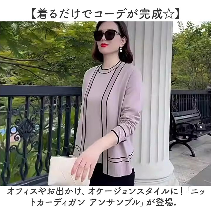 アンサンブル カーディガン 通販 ニットカーディガン レディース ニット トップス カーデガン 羽織り 春 秋 冬 2点セット ニットアンサンブル 上品 通勤 オフィス おしゃれ かわいい セーター きれいめ シンプル 母の日 オシャレ backyard-10368478 BACKYARD FAMILY ママタウン サンプル画像2