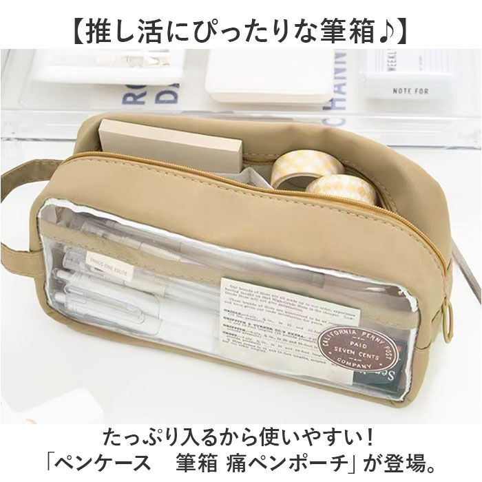 ペンポーチ 透明 通販 ペンケース 筆箱 ふでばこ クリアペンケース 痛ペンケース クリア 大容量 筆入れ 推し活 コスメポーチ 中学生 高校生 小学生 おしゃれ ポーチ シンプル オシャレ 女の子 男の子 文房具 文具 小物入れ 女子 男子 雑貨 新学期 backyard-10368473 BACKYARD FAMILY ママタウン サンプル画像2