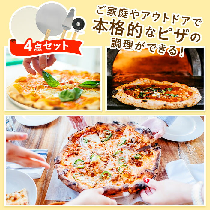 ピザ 窯 キット 通販 道具 皿 ピザストーン ピザカッター ピザサーバー ピザピール 家庭用 手作り ピザ窯キット ピザキット ピザ窯ツール キャンプ アウトドア 手作り 調理器具 4点セット backyard-10020080 BACKYARD FAMILY ママタウン サンプル画像2