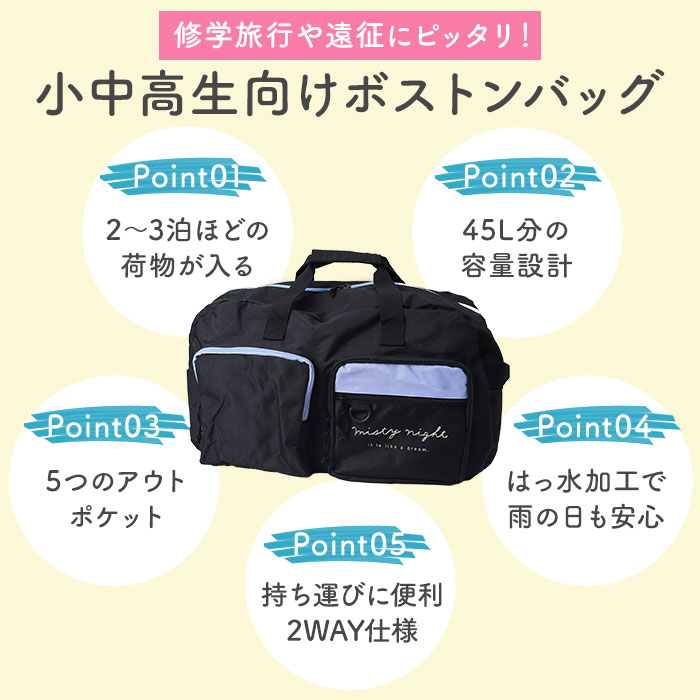 ボストンバッグ 修学旅行 小学生 通販 ボストンバック トラベルボストン ボストン バッグ 旅行用バッグ 旅行カバン 旅行 鞄 かばん 2泊3日 45L ショルダーベルト 斜めがけ 女の子 中学生 高校生 子供 こども ジュニア かわいい キッズファッション backyard-10367743 BACKYARD FAMILY ママタウン サンプル画像2