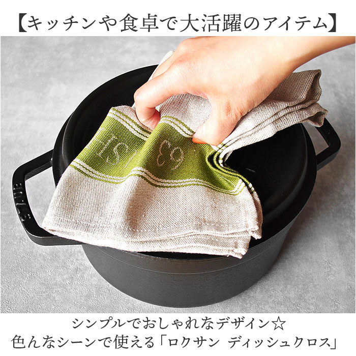 ディッシュクロス 通販 ふきん 布巾 キッチンクロス リネン ランチョンマット 食器拭きクロス 台拭き 台ふきん キッチンタオル 食器拭き 63 ロクサン 速乾 吸水 コットン 綿 麻 タオル ギフト 贈り物 北欧 オシャレ おしゃれ キッチン雑貨 backyard-10368198 BACKYARD FAMILY ママタウン サンプル画像2