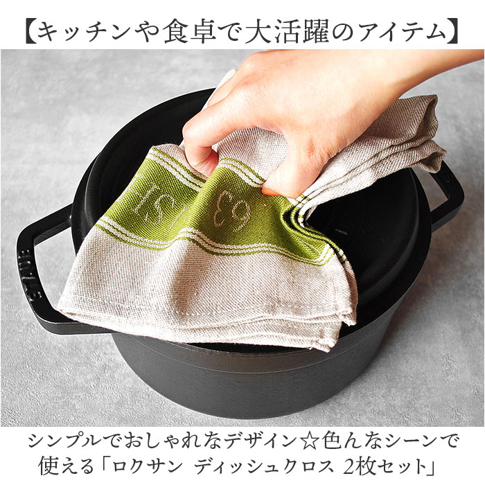 ディッシュクロス 2枚セット 通販 ふきん 布巾 キッチンクロス リネン まとめ買い ランチョンマット 食器拭きクロス 台拭き 台ふきん キッチンタオル 食器拭き 63 ロクサン 速乾 吸水 綿 麻 タオル ギフト 贈り物 北欧 おしゃれ キッチン雑貨 backyard-10368201 BACKYARD FAMILY ママタウン サンプル画像2
