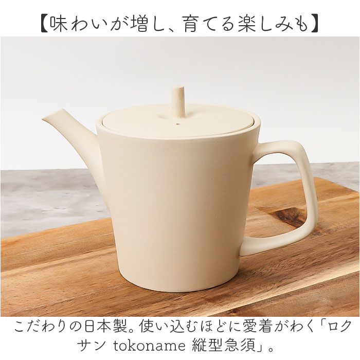 急須 縦型 ロクサン 縦型急須 通販 おしゃれ ティーポット 日本製 取っ手 お茶 かわいい 贈り物 きゅうす シンプル 茶器 ポット ギフト 常滑焼 来客用 和モダン 和食器 オシャレ 台所用品 ティータイム ティーウェア backyard-10368166 BACKYARD FAMILY ママタウン サンプル画像2