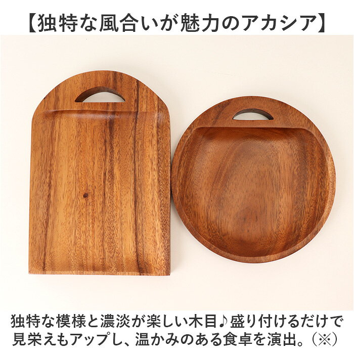 カッティングボード 木製 通販 まな板 食洗機対応 卓上まな板 まないた トレー トレイ プレート 食器 ウッドプレート 木製食器 盛り皿 皿 卓上 小さい 小さめ Acacia アカシア かのりゅう パン お菓子 カフェ風 北欧風 おしゃれ キッチン用品 backyard-10368060 BACKYARD FAMILY ママタウン サンプル画像3